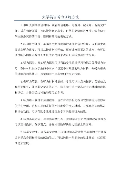 大学英语听力训练方法