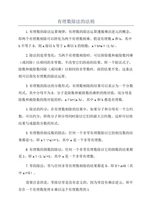 有理数除法的法则