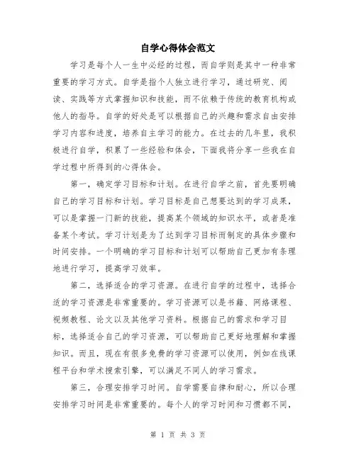 自学心得体会范文