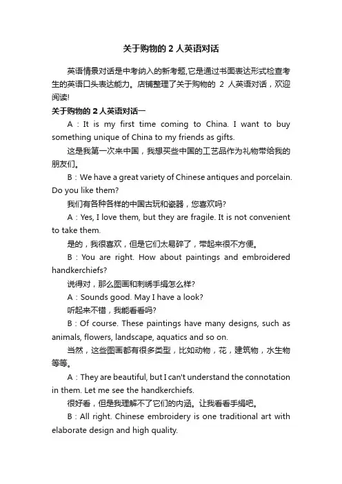 关于购物的2人英语对话