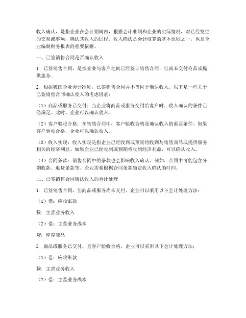 已签销售合同是否确认收入