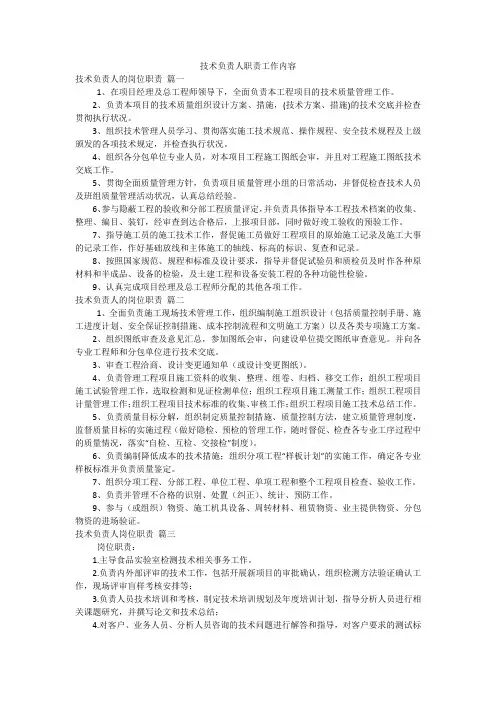 技术负责人职责工作内容
