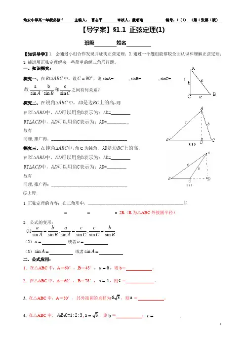 1.1. 正弦定理(1)导学案