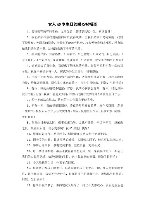女人40岁生日的暖心祝福语