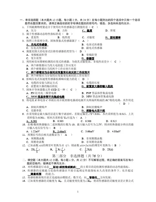 全国2015年考试传感器与检测技术试卷及答案.