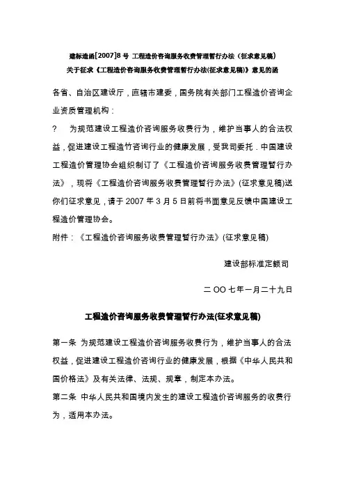 建标造函[2007]8号