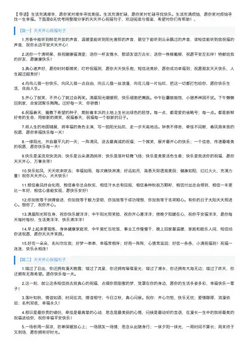 天天开心祝福句子大全【三篇】