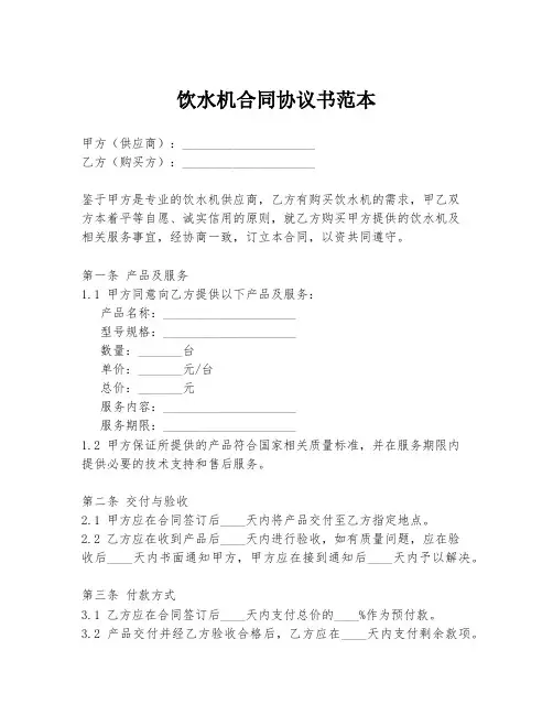 饮水机合同协议书范本