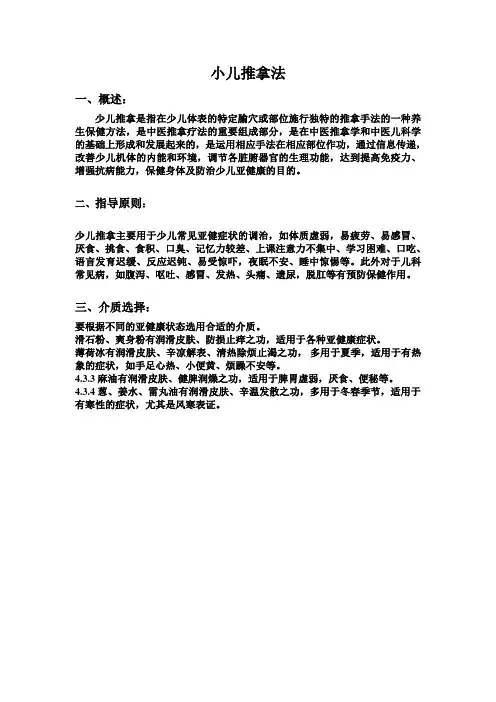 小儿推拿操作规范