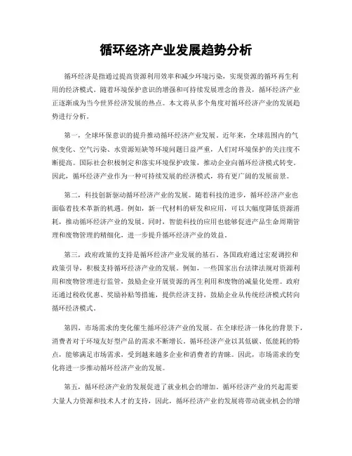 循环经济产业发展趋势分析