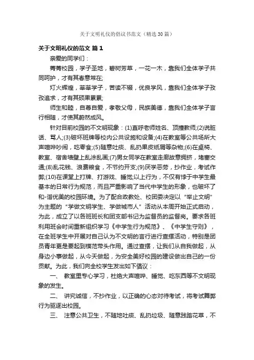 关于文明礼仪的倡议书范文（精选30篇）