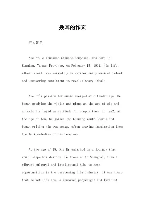 聂耳的作文