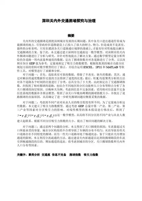 2013深圳杯数学建模B题 3
