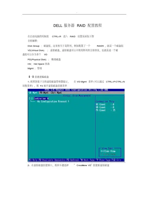 DELL服务器RAID配置详细教学教程
