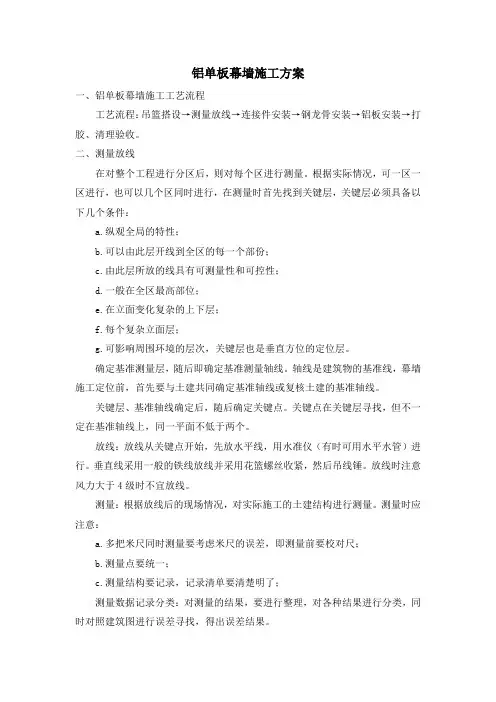 铝单板幕墙施工方案