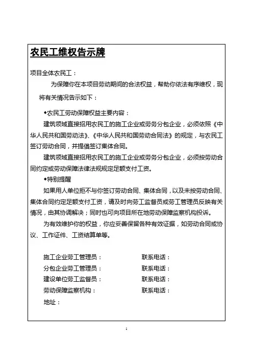 农民工工资表、维权告示牌、汇总表