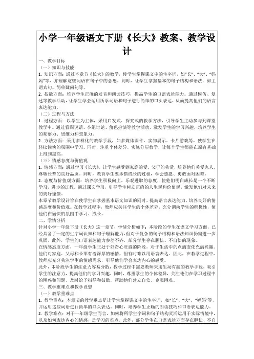 小学一年级语文下册《长大》教案、教学设计