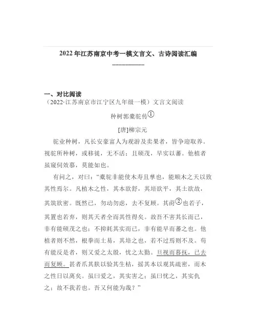 2022年江苏南京中考一模文言文古诗阅读