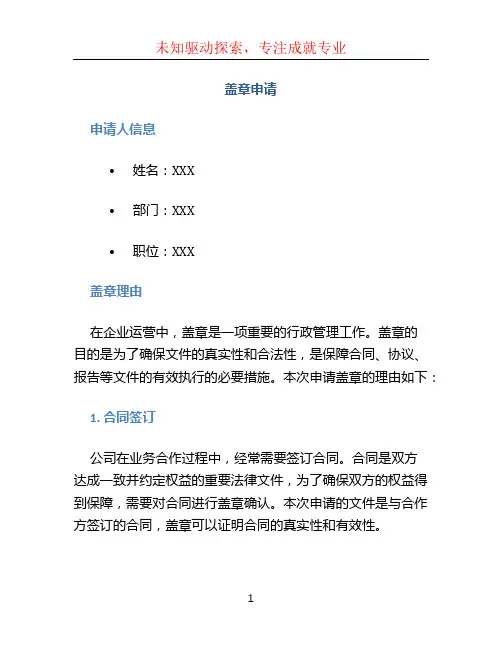 盖章申请文档