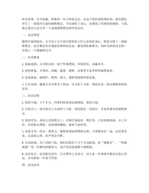 年终总结烧烤篇