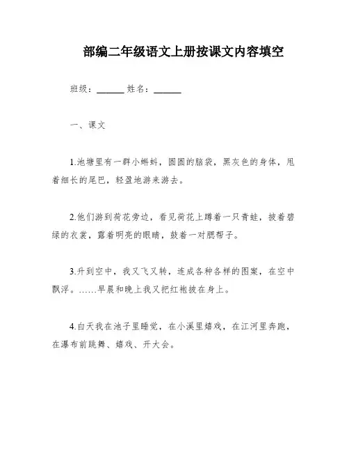 部编二年级语文上册按课文内容填空