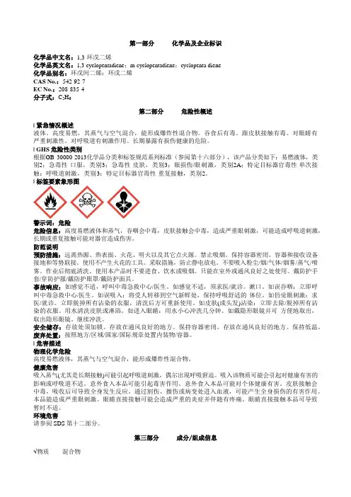 1,3-环戊二烯安全技术说明书MSDS