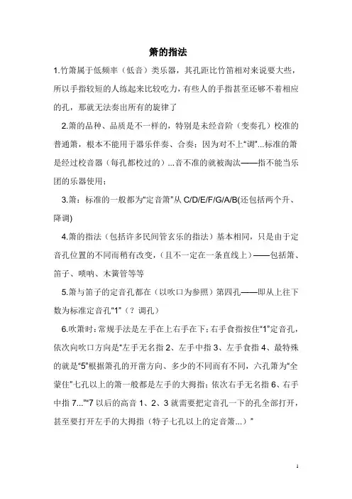 箫的指法