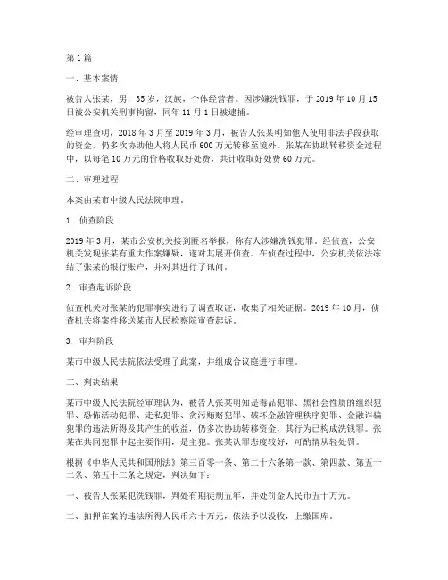 反洗钱法律判决案例(3篇)