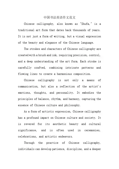 中国书法英语作文范文