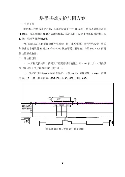 塔吊基础边坡加固方案