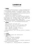 生药学教学大纲