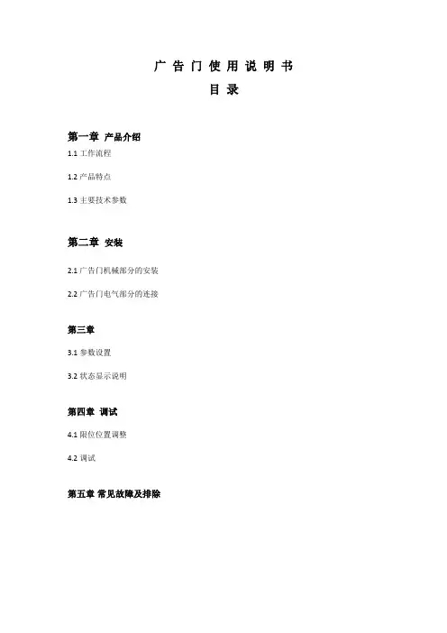 直流无刷广告门说明书(第二版)(1)