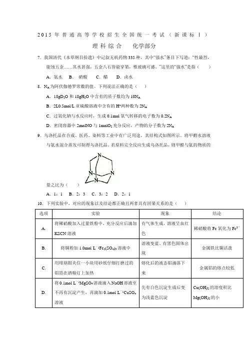 2015年高考全国卷(Ⅰ)化学部分试题及答案