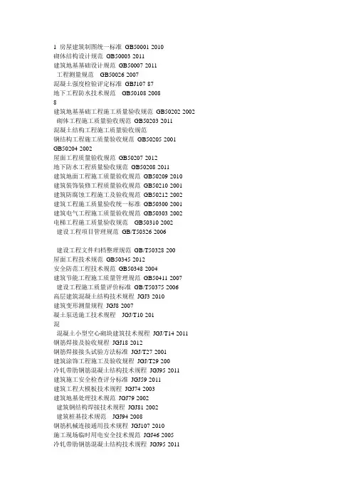 1 房屋建筑制图统一标准 GB50001