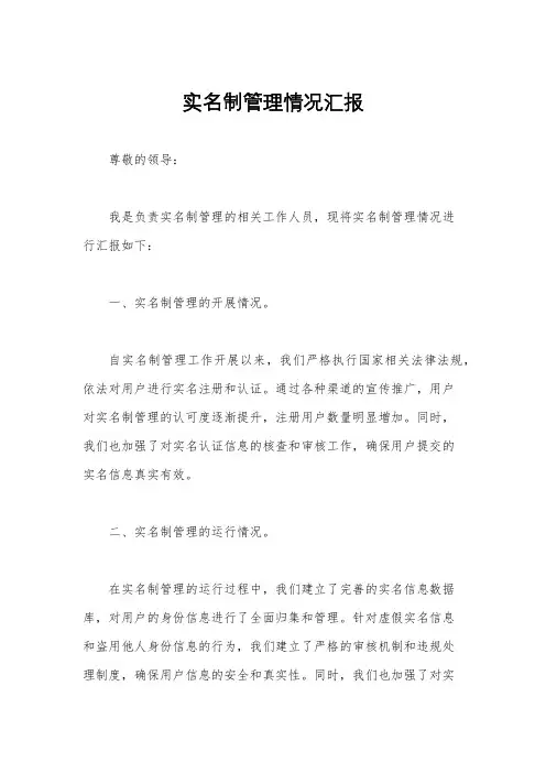 实名制管理情况汇报