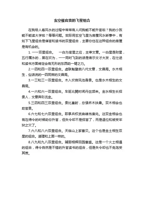 玄空催官贵的飞星组合