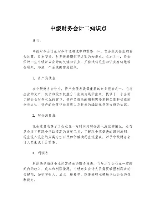 中级财务会计二知识点