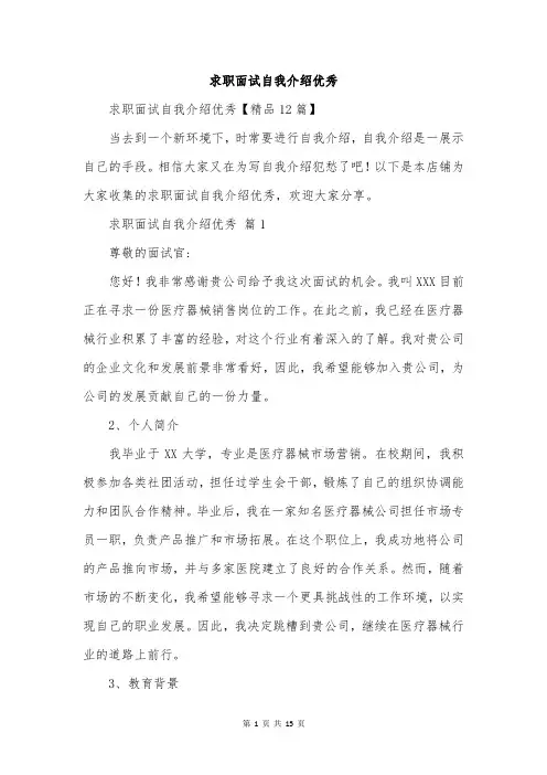 求职面试自我介绍优秀