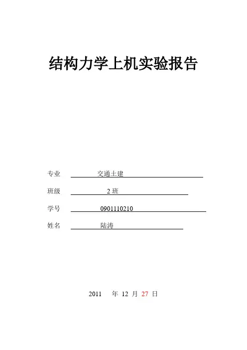 结构力学求解器实验报告