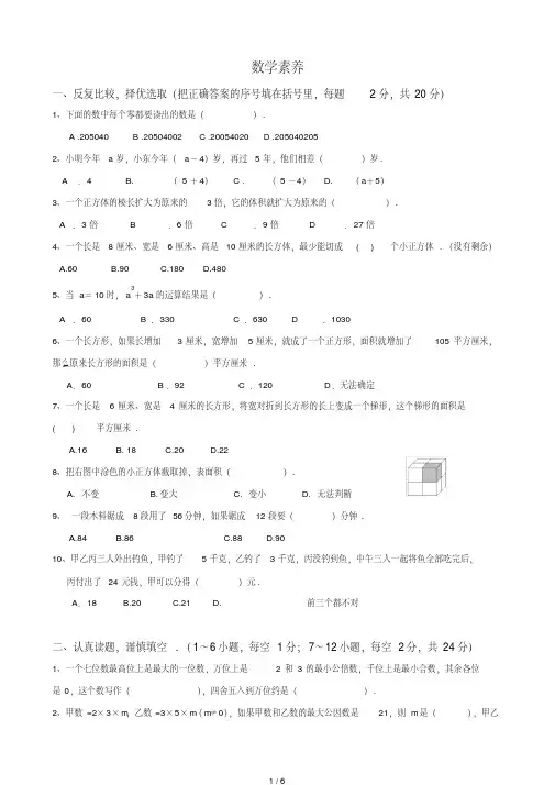 绵阳英才四年制初一新生入学数学测试卷B（含答案）[参照]