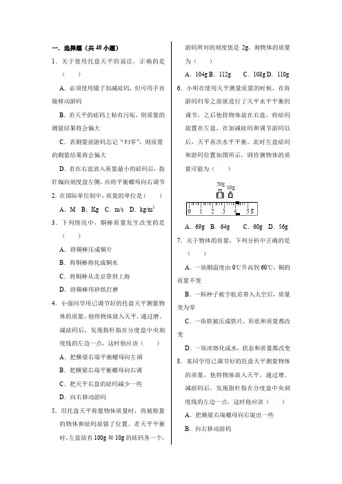 第五章 质量与密度 选择题