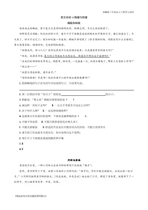2020年部编版三年级语文下册《陶罐和铁罐》阅读理解练习题含答案