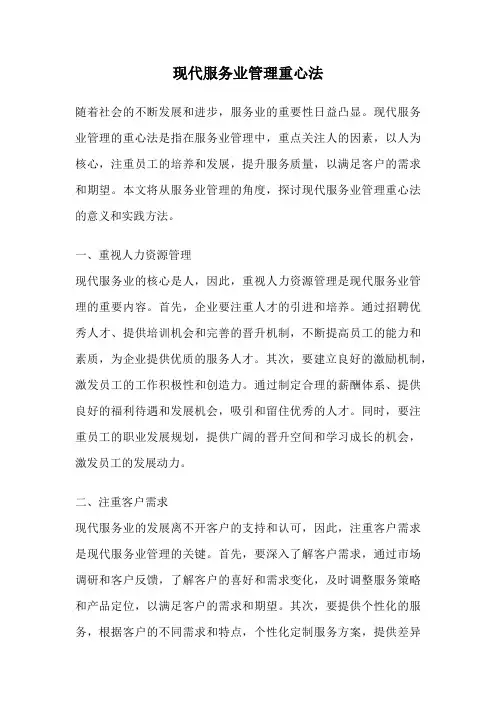 现代服务业管理重心法