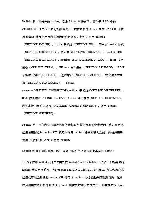 linux内核通信-netlink使用例子
