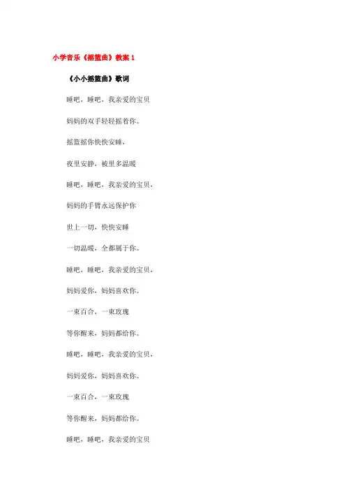 小学音乐《摇篮曲》教案(3篇)