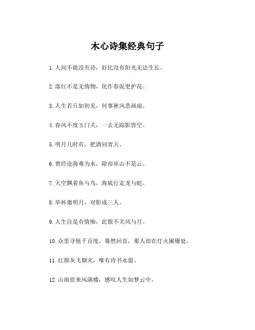 木心诗集经典句子