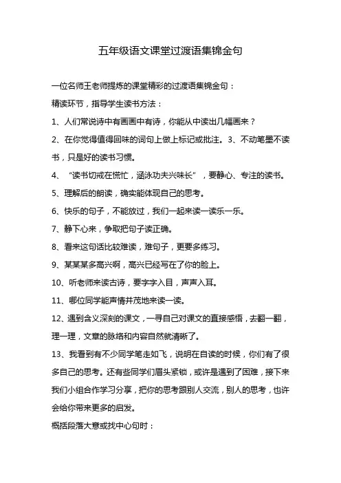 五年级语文课堂过渡语集锦金句