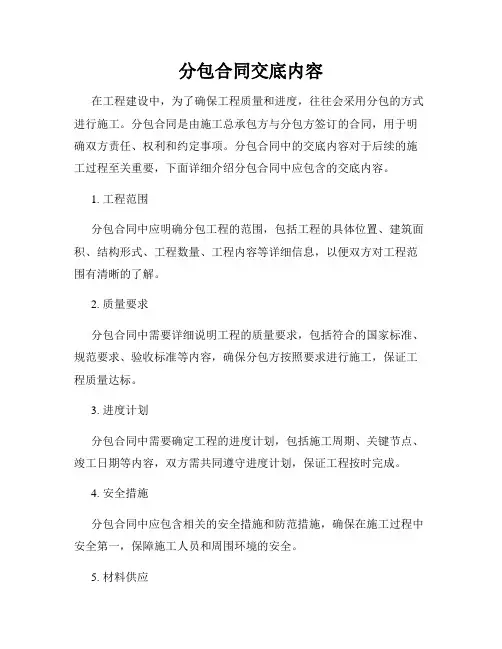 分包合同交底内容