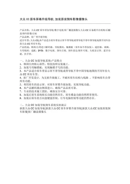 大众CC原车屏幕升级导航,加装原装倒车影像摄像头