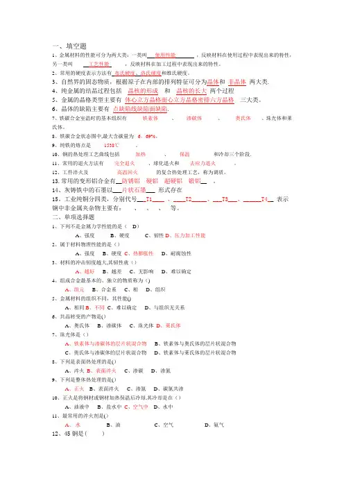金属工艺学试卷+答案